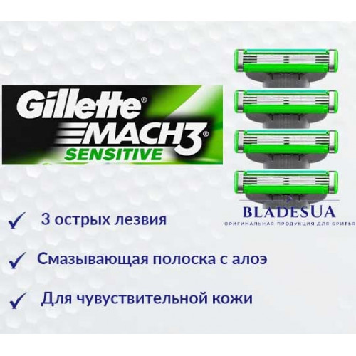 Леза Gillette Mach3 Sensitive 4 шт