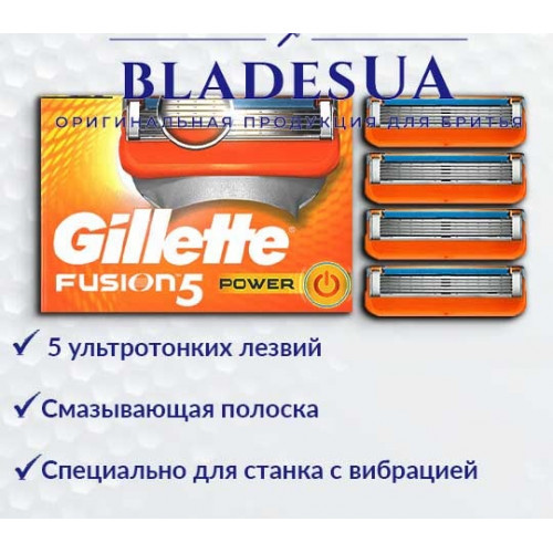 Gillette Fusion Power 4 шт