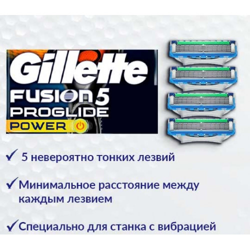 Gillette Fusion Proglide Power 4 шт