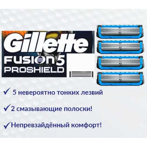 Лезвия Gillette Fusion Proshield Chill 4 шт 