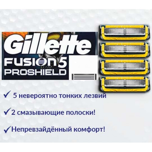 Лезвия Gillette Fusion Proshield 8 шт