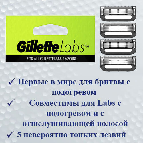 Gillette Labs 3 шт
