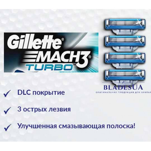 Лезвия Gillette Mach3 Turbo 4 без упаковки