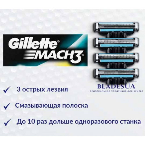 Кассеты Gillette Mach3 4 без упаковки